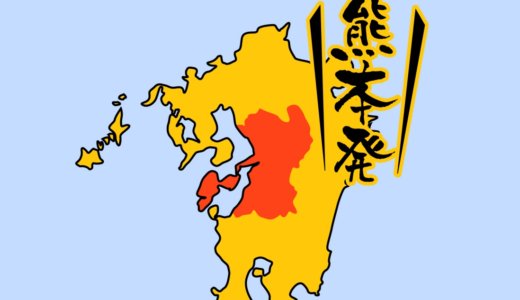 【全国のカップラーメン】熊本県は、黒マー油が多い！？
