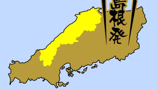 【全国のカップラーメン】島根県は、海鮮系が多い？