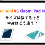 iPad mini VS Xiaomi Pad Mini
